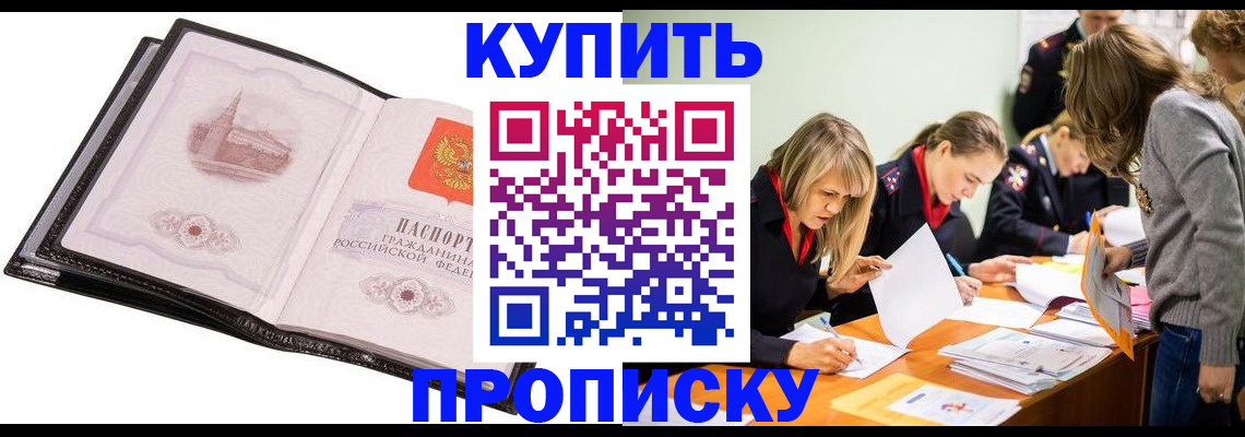 прописка законно в Набережных Челнах