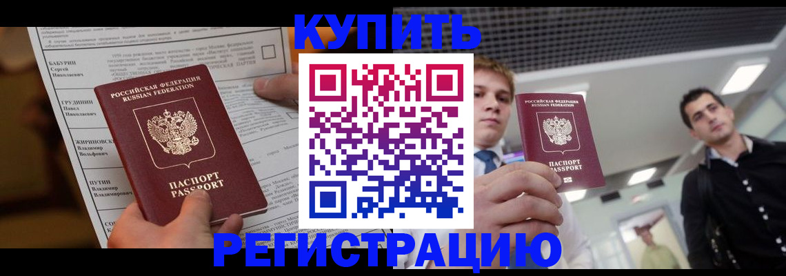 прописка гарантия в Набережных Челнах