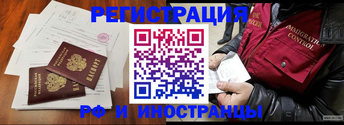 прописка иностранных граждан в Набережных Челнах